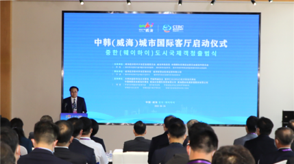 中韓（威海）城市國際客廳開門納客 打造經貿合作新平臺，賦能區(qū)域經濟新活力